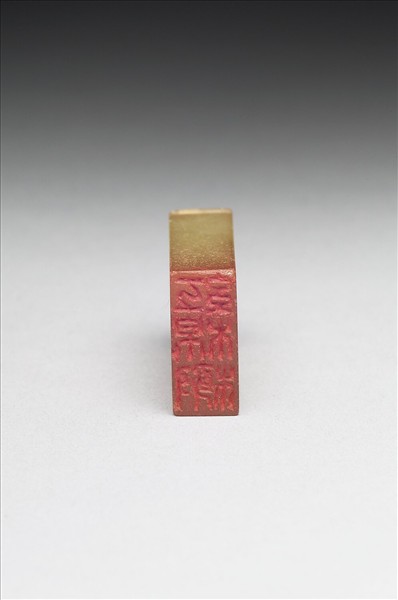 青田石「紅楳榭」印