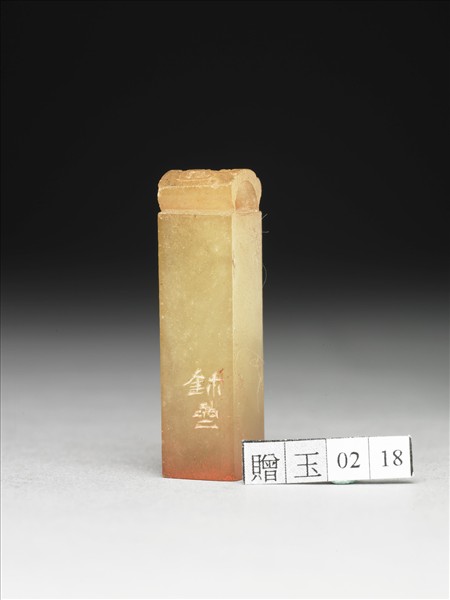 青田石「思盦」印