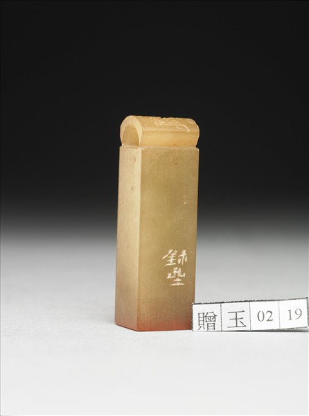 青田石「左厂所作」印