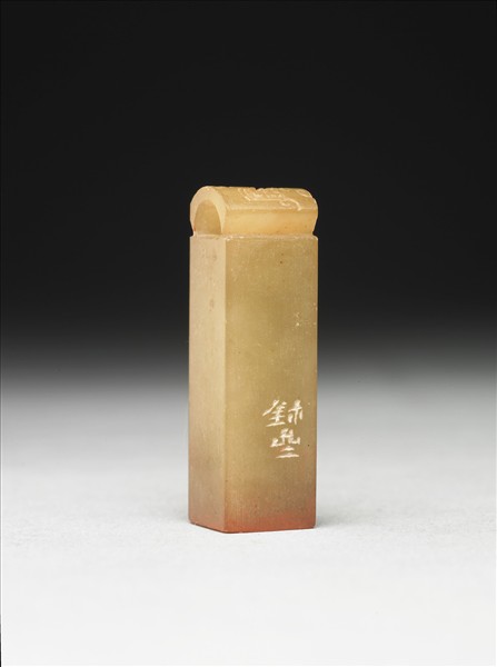 青田石「左厂所作」印