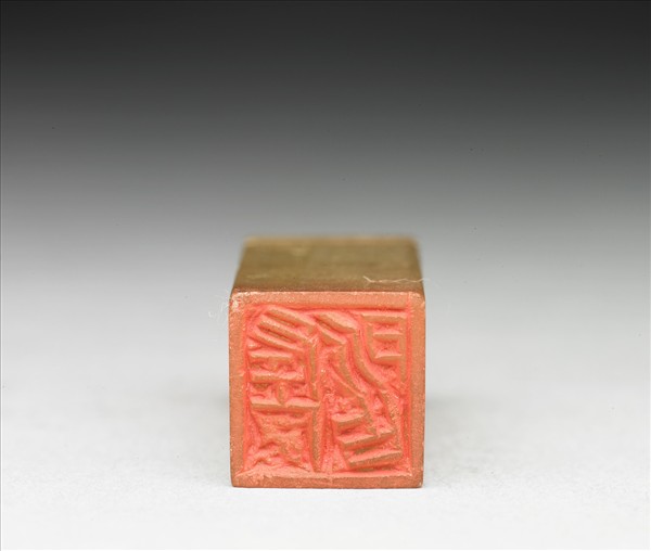 青田石「左厂所作」印