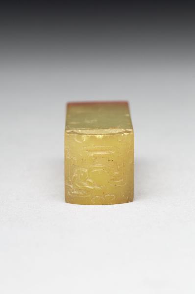 青田石「譚延闓印」