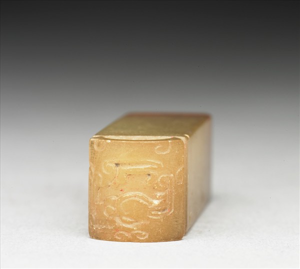 青田石「大無畏」印