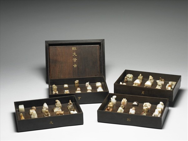 虹文薈古「言宮」玉印