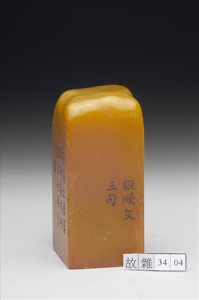 壽山石「璿璣仙藻」套印（上冊）