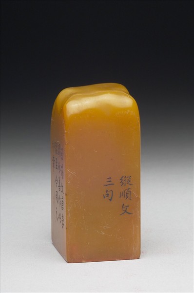 壽山石「璿璣仙藻」套印（上冊）