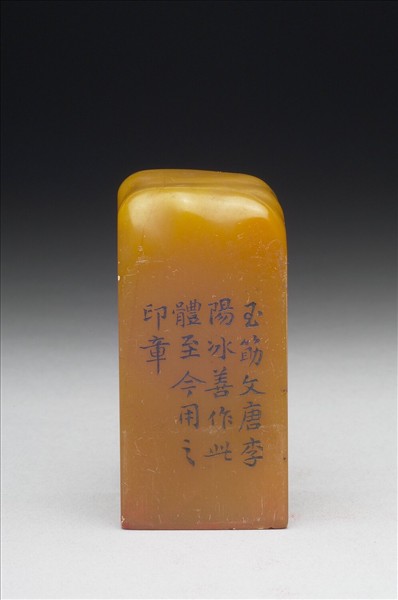 壽山石「璿璣仙藻」套印（上冊）