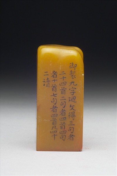 壽山石「璿璣仙藻」套印（上冊）