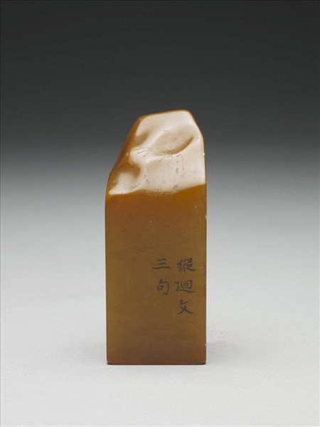 壽山石「璿璣仙藻」套印（上冊）