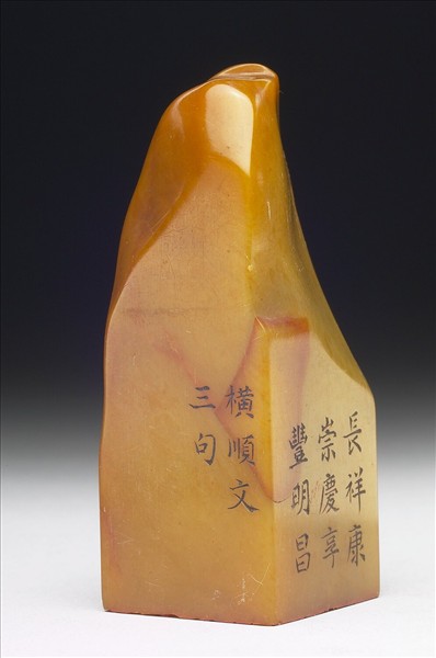 壽山石「璿璣仙藻」套印（上冊）