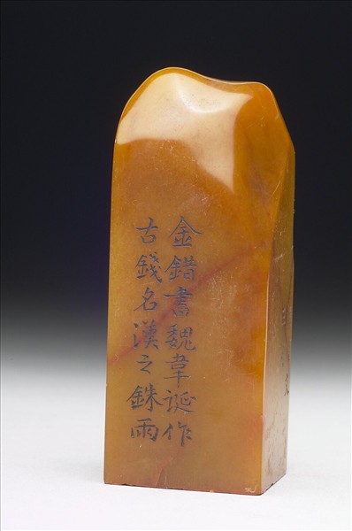 壽山石「璿璣仙藻」套印（上冊）