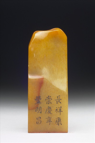 壽山石「璿璣仙藻」套印（上冊）