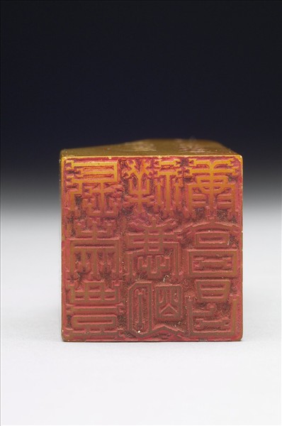 壽山石「璿璣仙藻」套印（上冊）