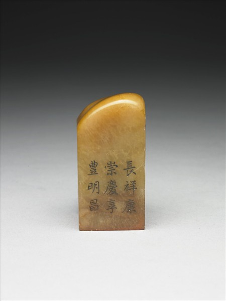 壽山石「璿璣仙藻」套印（上冊）