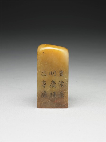 壽山石「璿璣仙藻」套印（上冊）