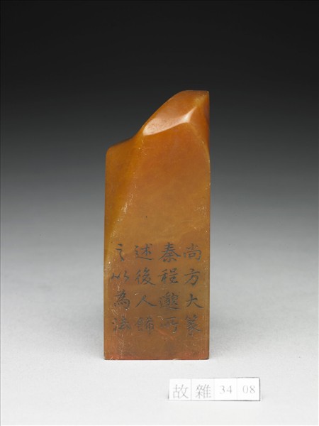 壽山石「璿璣仙藻」套印（上冊）