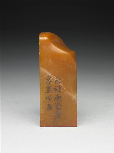 壽山石「璿璣仙藻」套印（上冊）