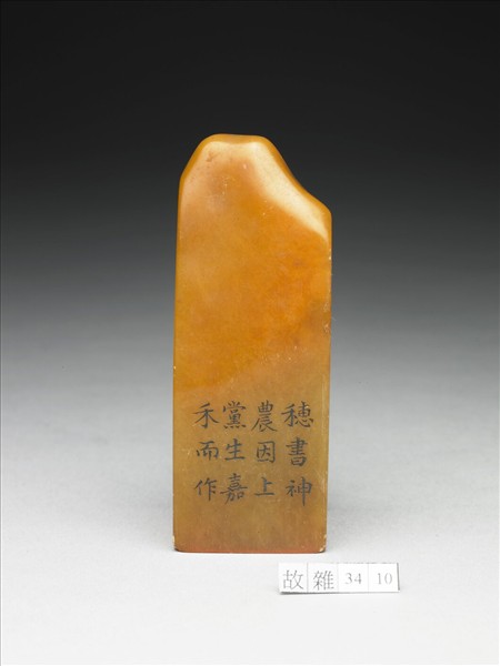 壽山石「璿璣仙藻」套印（上冊）