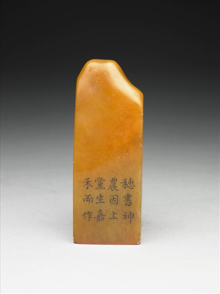 壽山石「璿璣仙藻」套印（上冊）