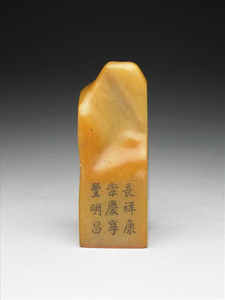 壽山石「璿璣仙藻」套印（上冊）