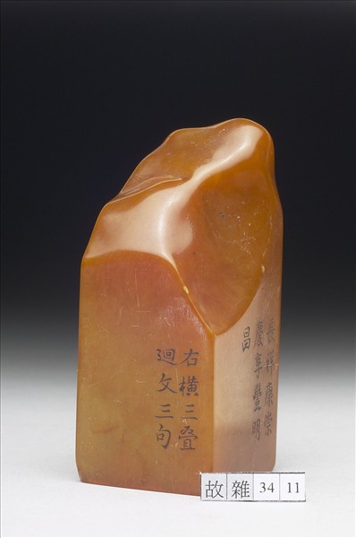 壽山石「璿璣仙藻」套印（上冊）