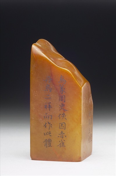 壽山石「璿璣仙藻」套印（上冊）