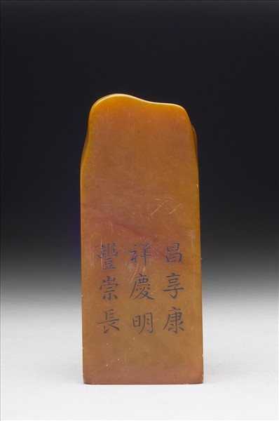 壽山石「璿璣仙藻」套印（上冊）