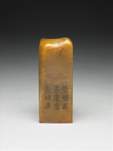 壽山石「璿璣仙藻」套印（上冊）