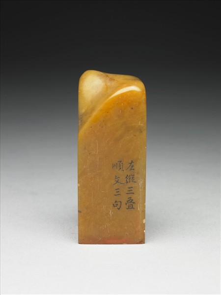 壽山石「璿璣仙藻」套印（上冊）