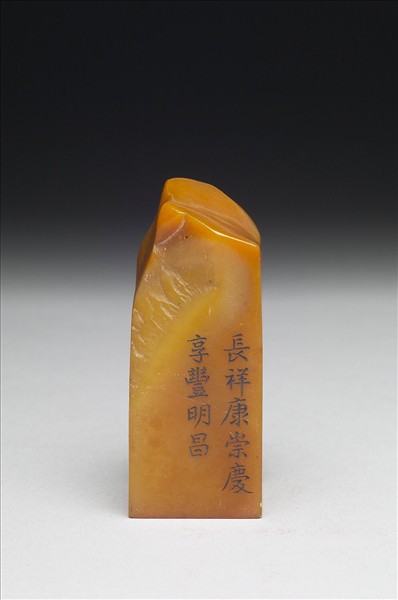 壽山石「璿璣仙藻」套印（上冊）