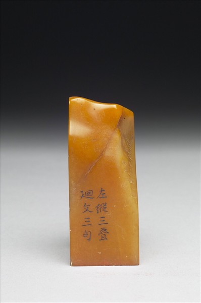 壽山石「璿璣仙藻」套印（上冊）