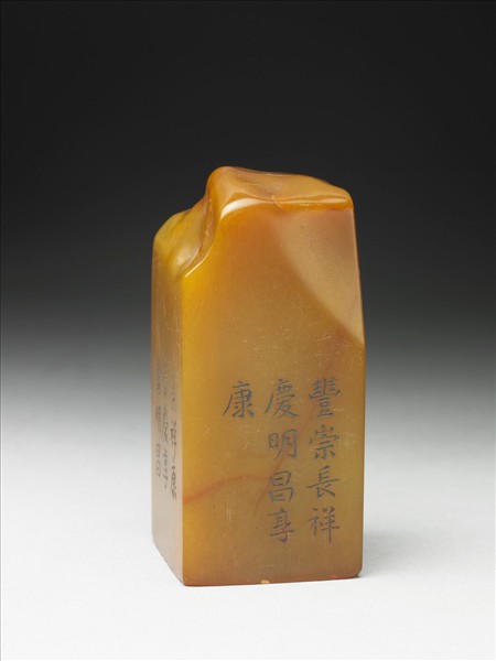 壽山石「璿璣仙藻」套印（上冊）