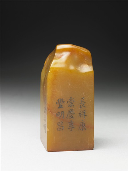 壽山石「璿璣仙藻」套印（上冊）