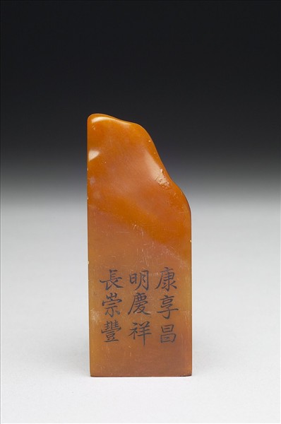 壽山石「璿璣仙藻」套印（上冊）