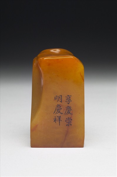 壽山石「璿璣仙藻」套印（上冊）