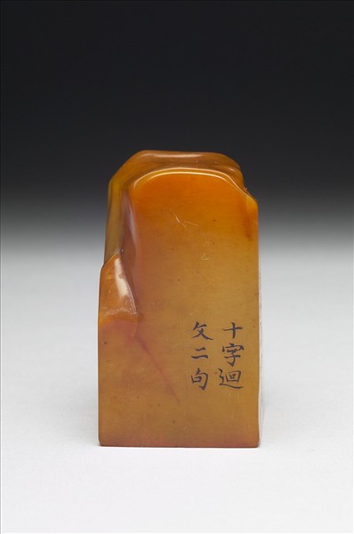 壽山石「璿璣仙藻」套印（上冊）