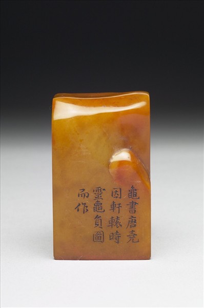 壽山石「璿璣仙藻」套印（上冊）