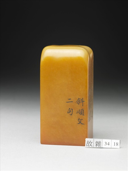 壽山石「璿璣仙藻」套印（上冊）