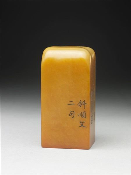 壽山石「璿璣仙藻」套印（上冊）