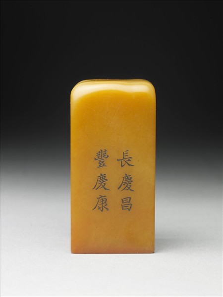 壽山石「璿璣仙藻」套印（上冊）