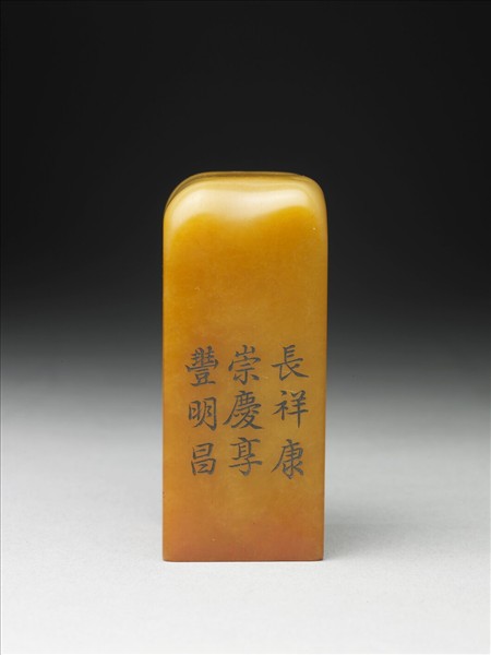 壽山石「璿璣仙藻」套印（上冊）