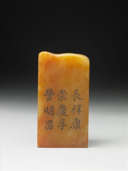 壽山石「璿璣仙藻」套印（上冊）