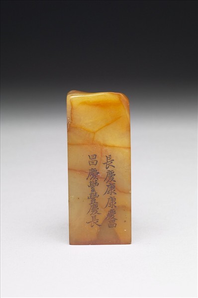 壽山石「璿璣仙藻」套印（上冊）