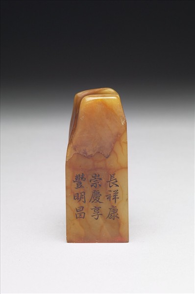 壽山石「璿璣仙藻」套印（上冊）