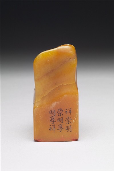 壽山石「璿璣仙藻」套印（上冊）