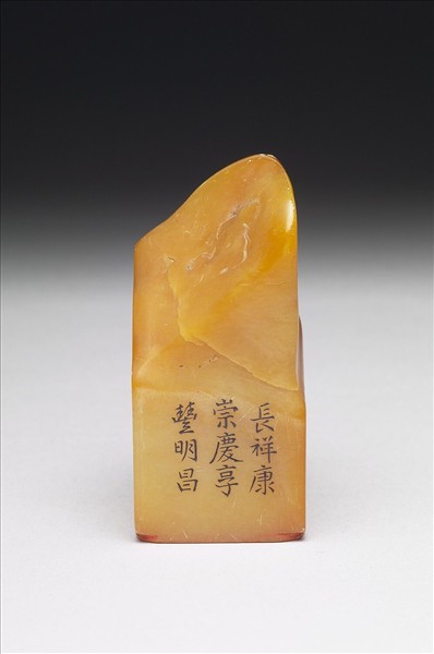 壽山石「璿璣仙藻」套印（上冊）