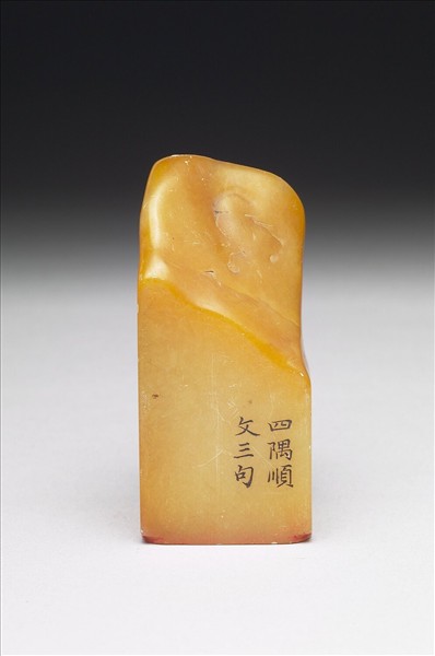 壽山石「璿璣仙藻」套印（上冊）