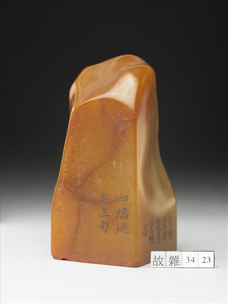 壽山石「璿璣仙藻」套印（上冊）