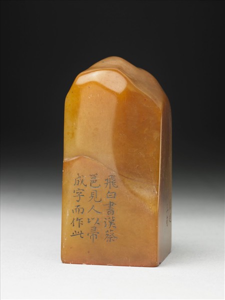 壽山石「璿璣仙藻」套印（上冊）