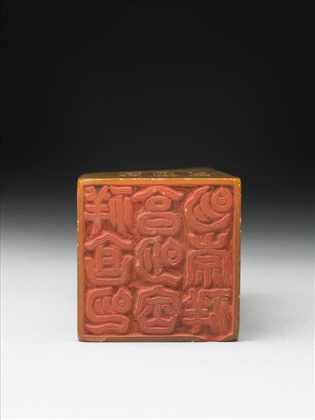 壽山石「璿璣仙藻」套印（上冊）